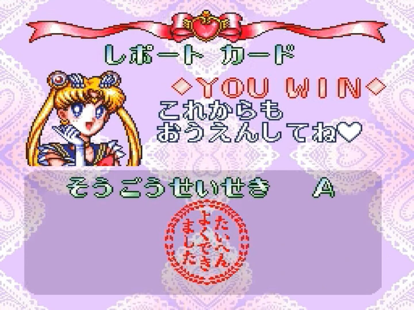 Captura de pantalla - Bishoujo Senshi Sailor Moon Super S: Zenin Sanka!! Shuyaku Soudatsusen