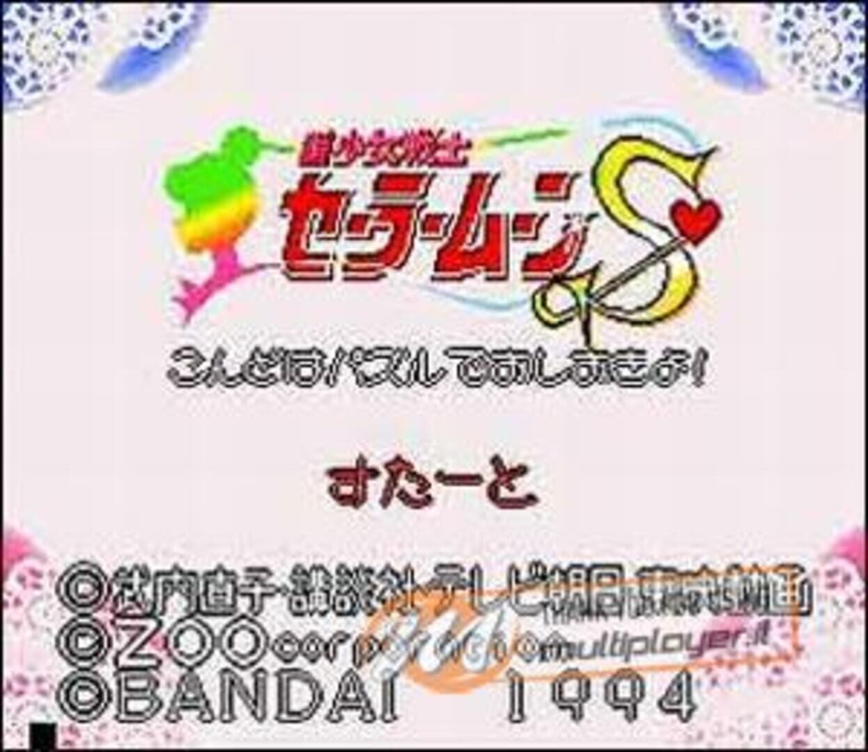 Captura de pantalla - Bishoujo Senshi Sailor Moon S: Kondo ha Puzzle de Oshioki yo!!