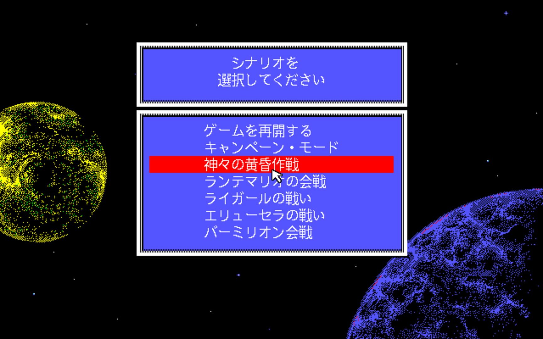 Captura de pantalla - Ginga Eiyuu Densetsu II