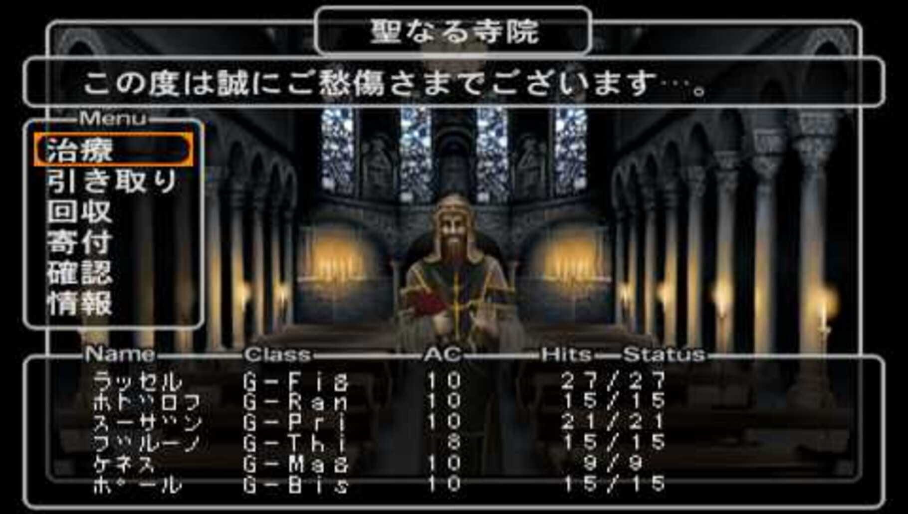 Captura de pantalla - Wizardry Empire III: Ancestry of the Emperor