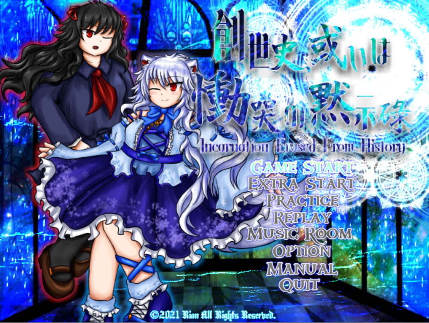 Souseishi, Arui wa Doukoku no Mokushiroku: Incarnation Erased from History - Screenshot