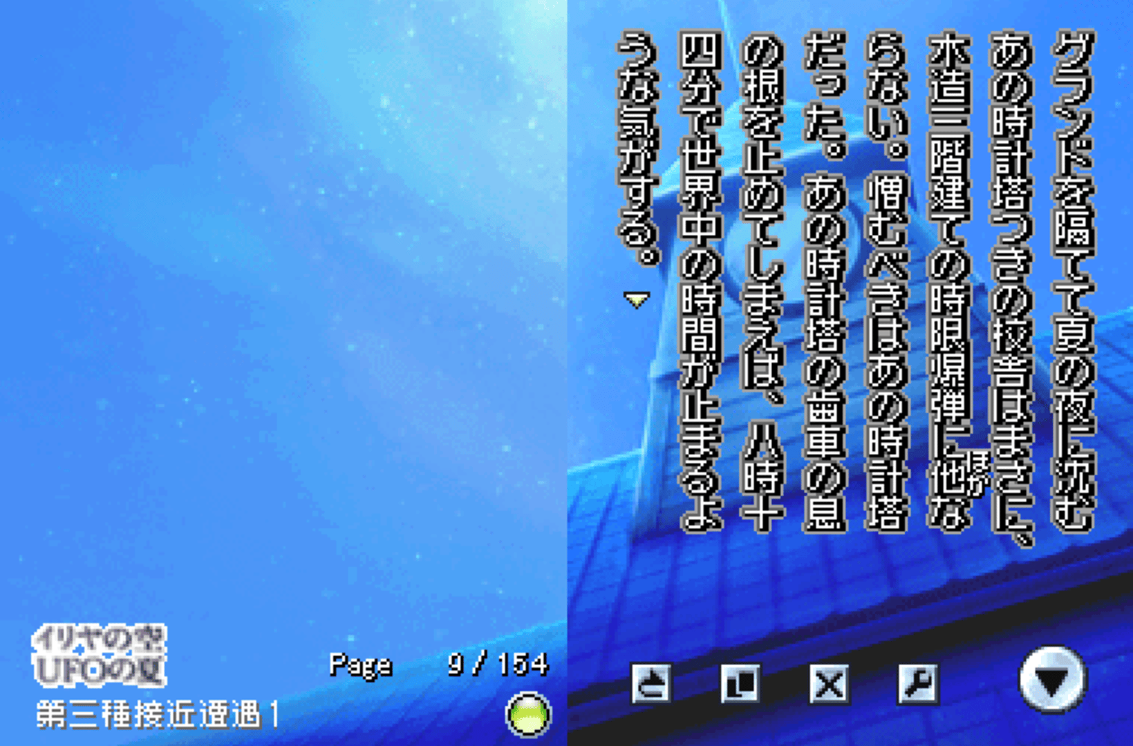 DS Dengeki Bunko: Iriya no Sora, UFO no Natsu I-II screenshot