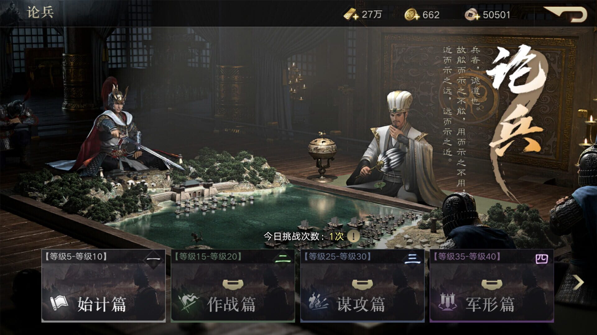 Three Kingdoms Origin - Screenshot