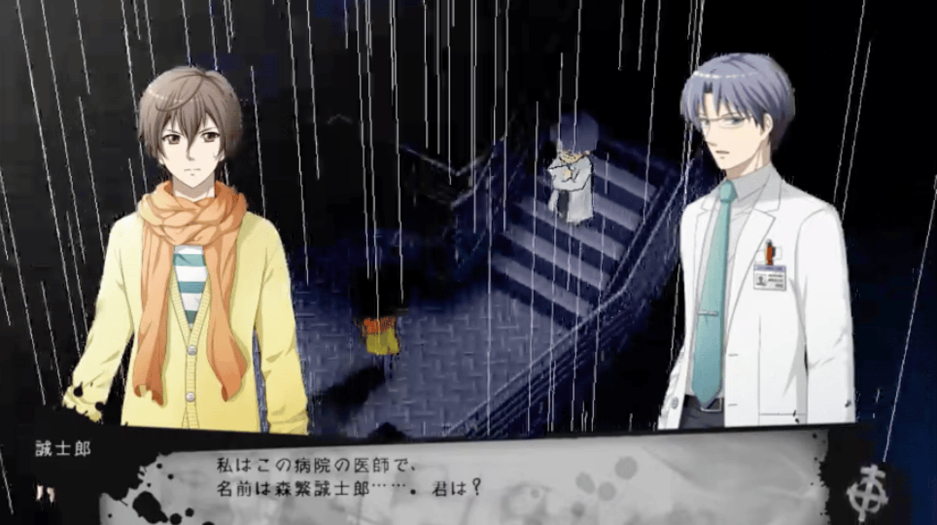 Corpse Party 2: Dead Patient Neues; screenshot