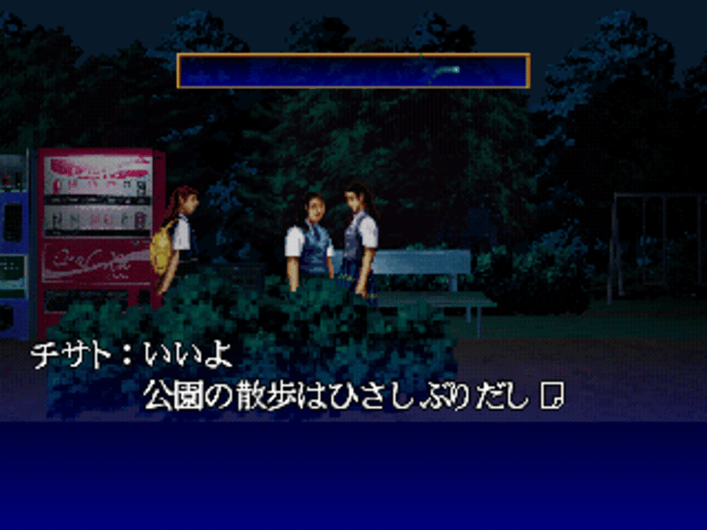 Twilight Syndrome Tansaku-hen screenshot