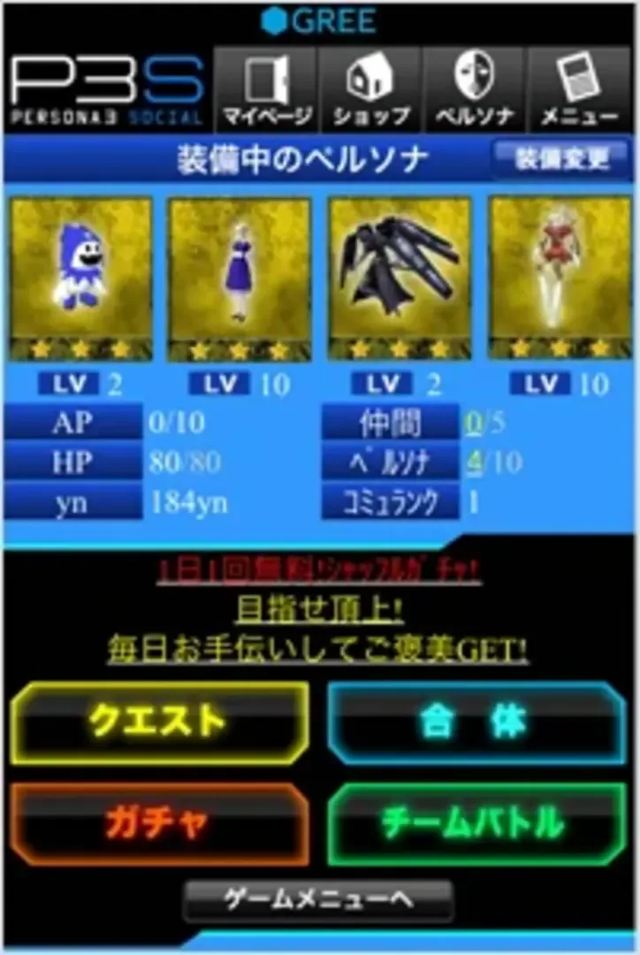 Captura de pantalla - Persona 3 Social