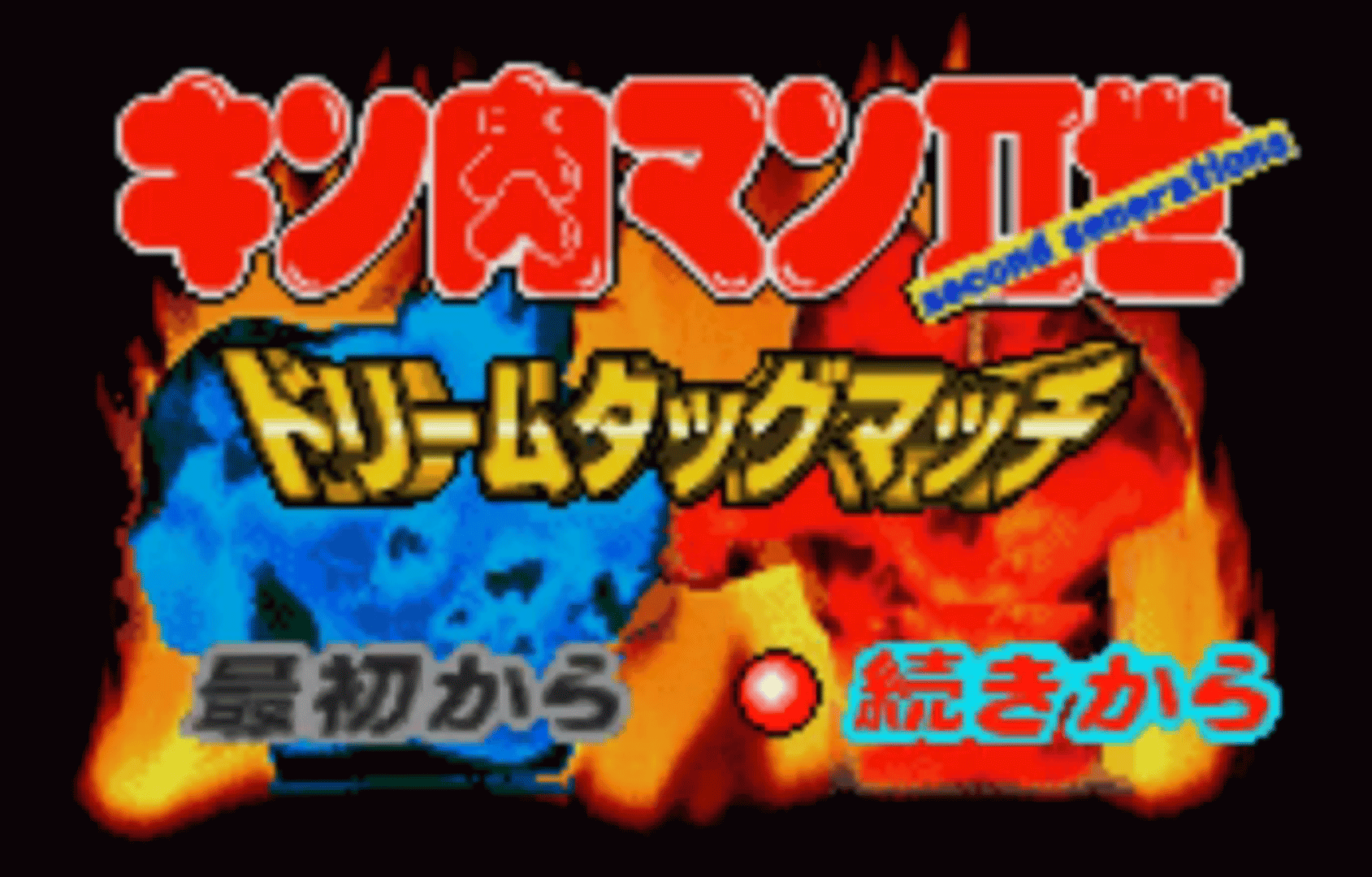 Kinnikuman Nisei: Dream Tag Match screenshot