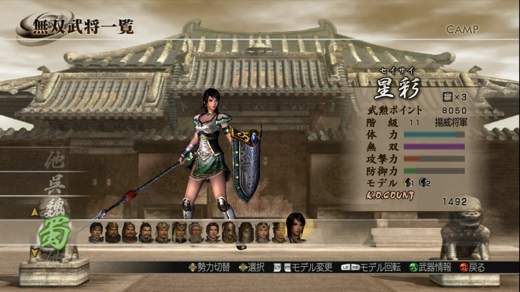 Captura de pantalla - Dynasty Warriors 5: Special