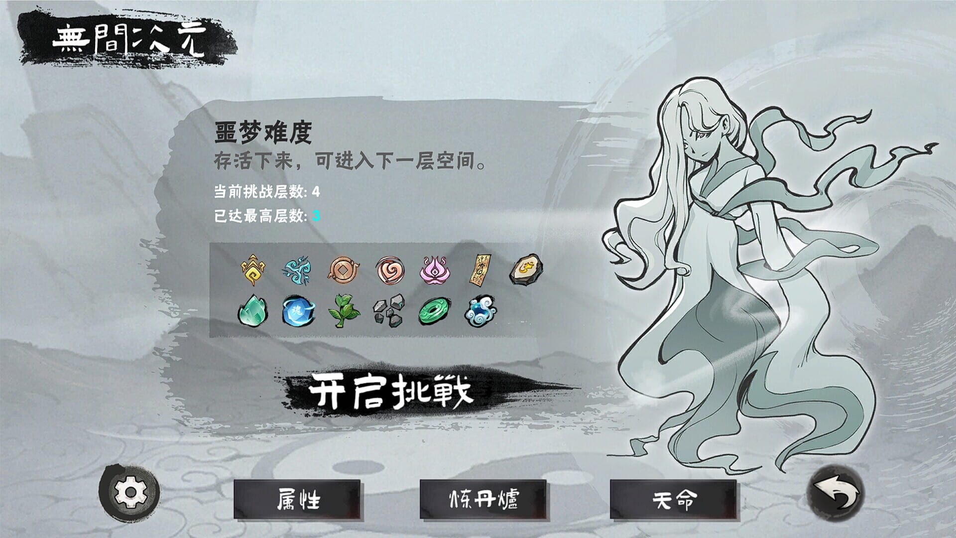 Mini Taoism - Screenshot