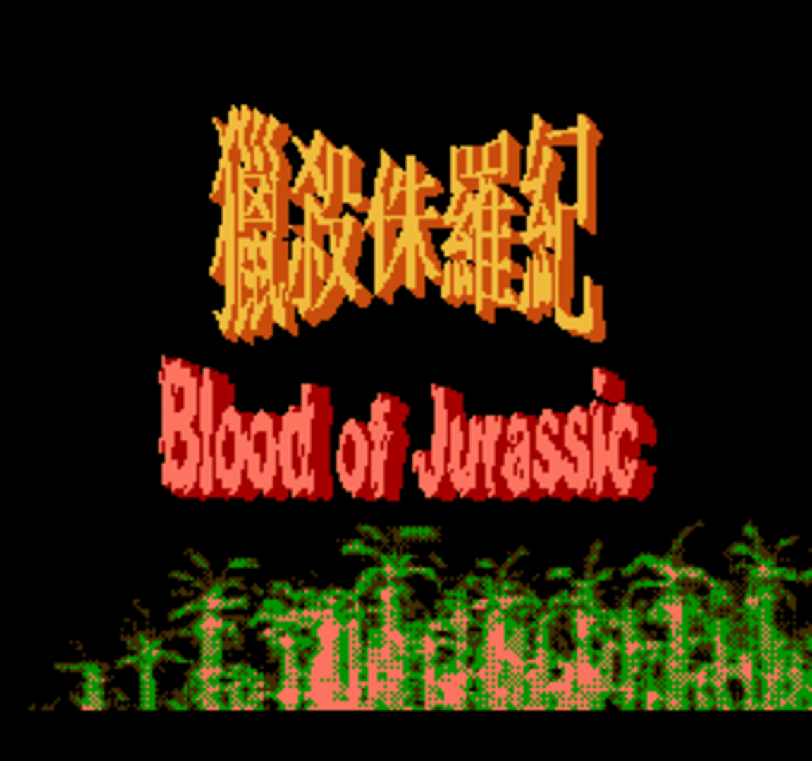 Blood of Jurassic screenshot