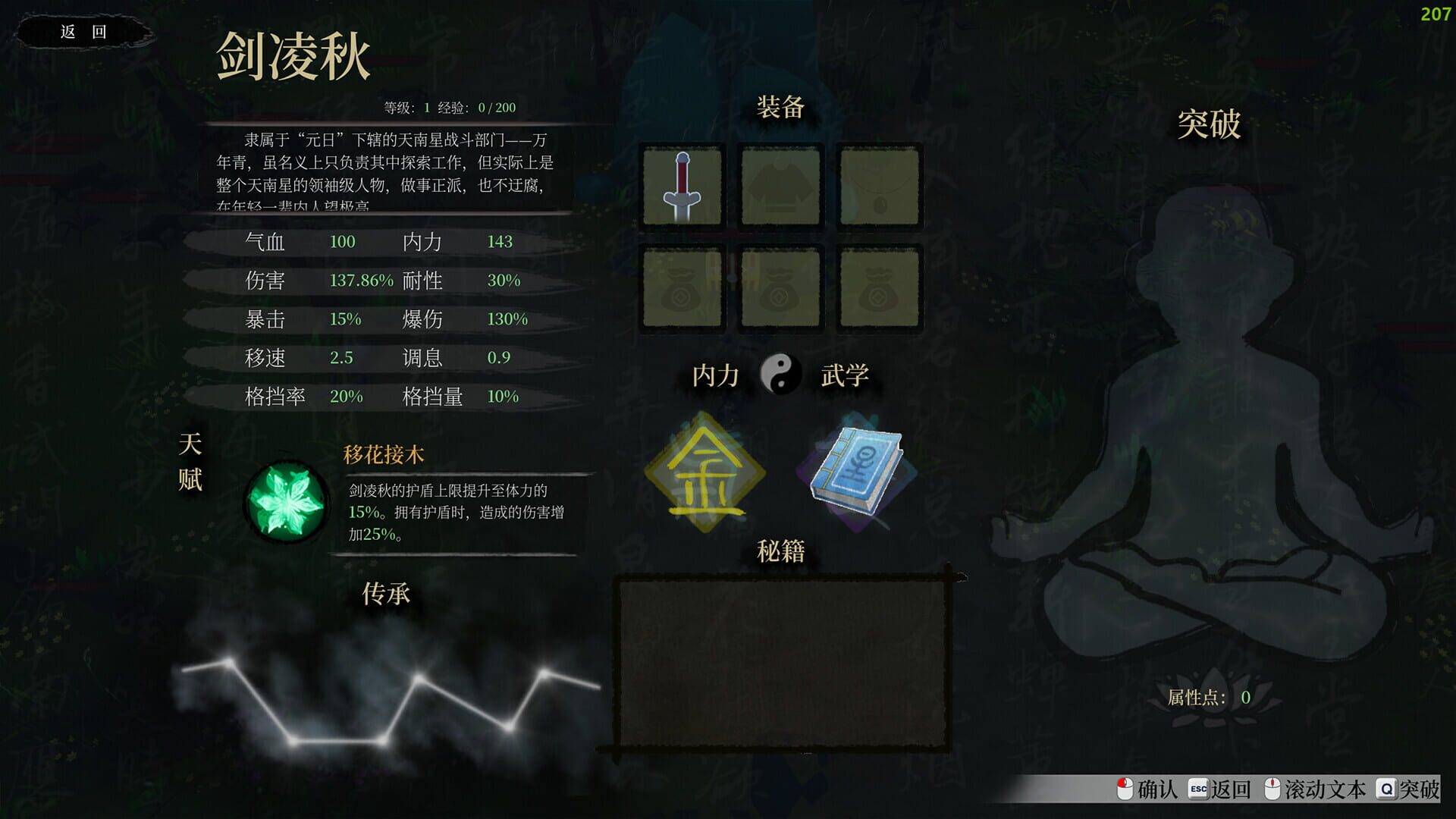 Story of Infinity: Xia - Screenshot