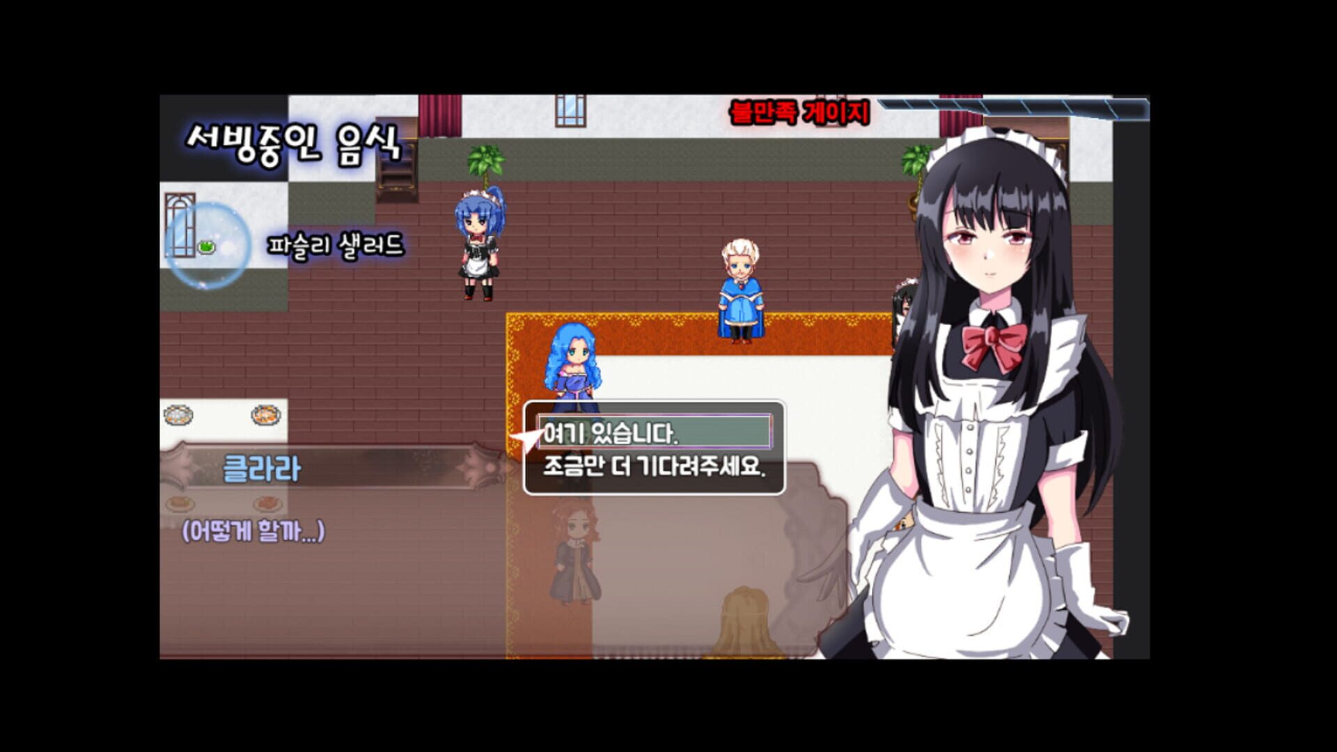 Maid's Melancholy - Screenshot
