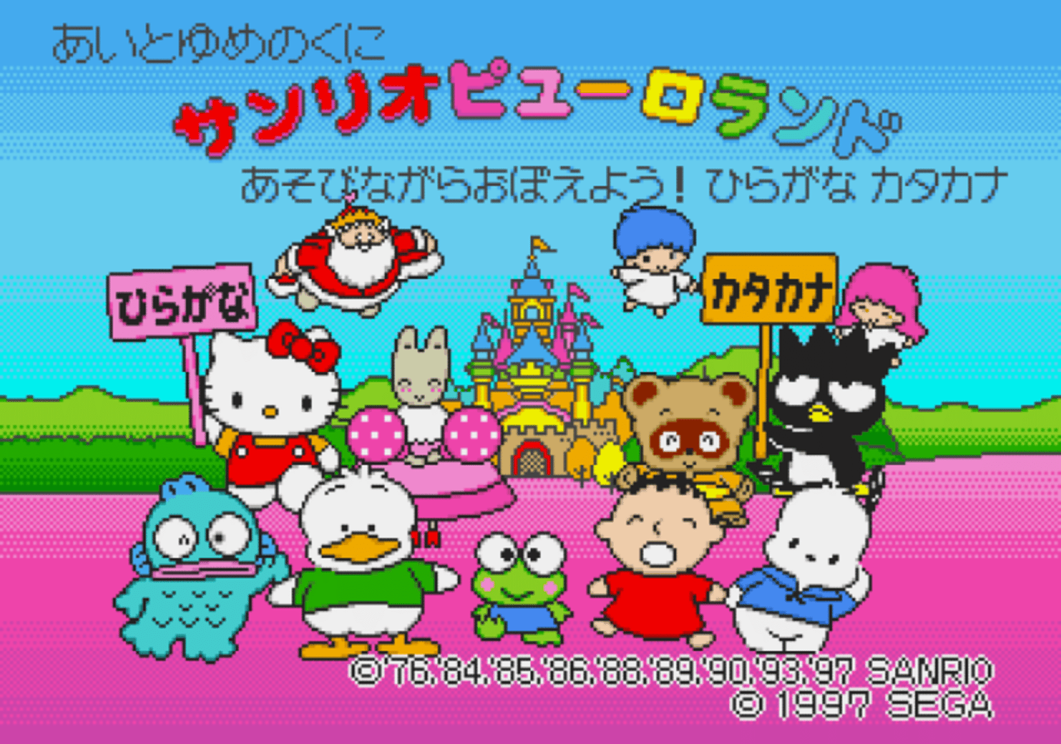 Ai to Yume no Kuni Sanrio Puroland Asobinagara Oboeyou! Hiragana Katakana screenshot