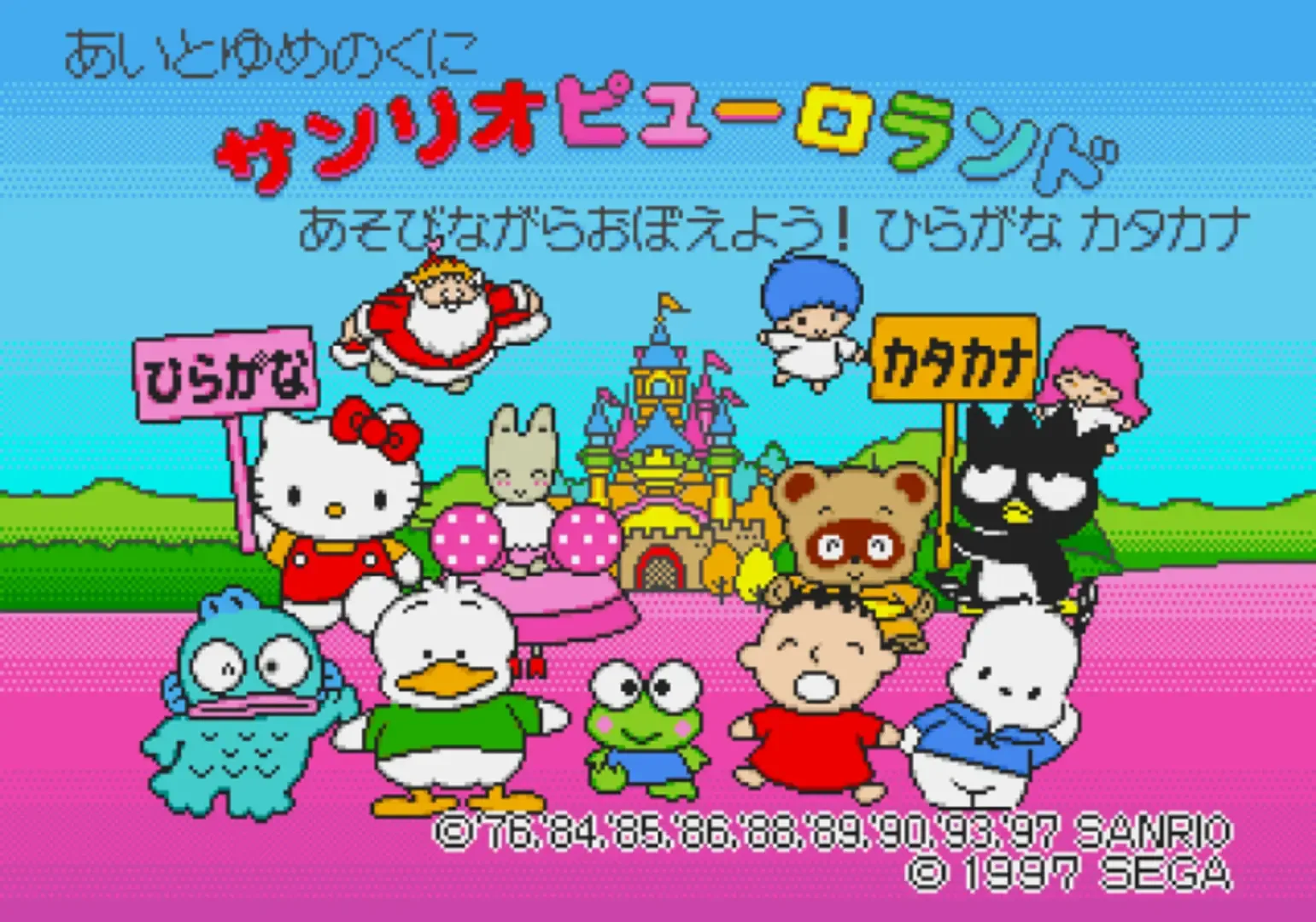 Captura de pantalla - Ai to Yume no Kuni Sanrio Puroland Asobinagara Oboeyou! Hiragana Katakana