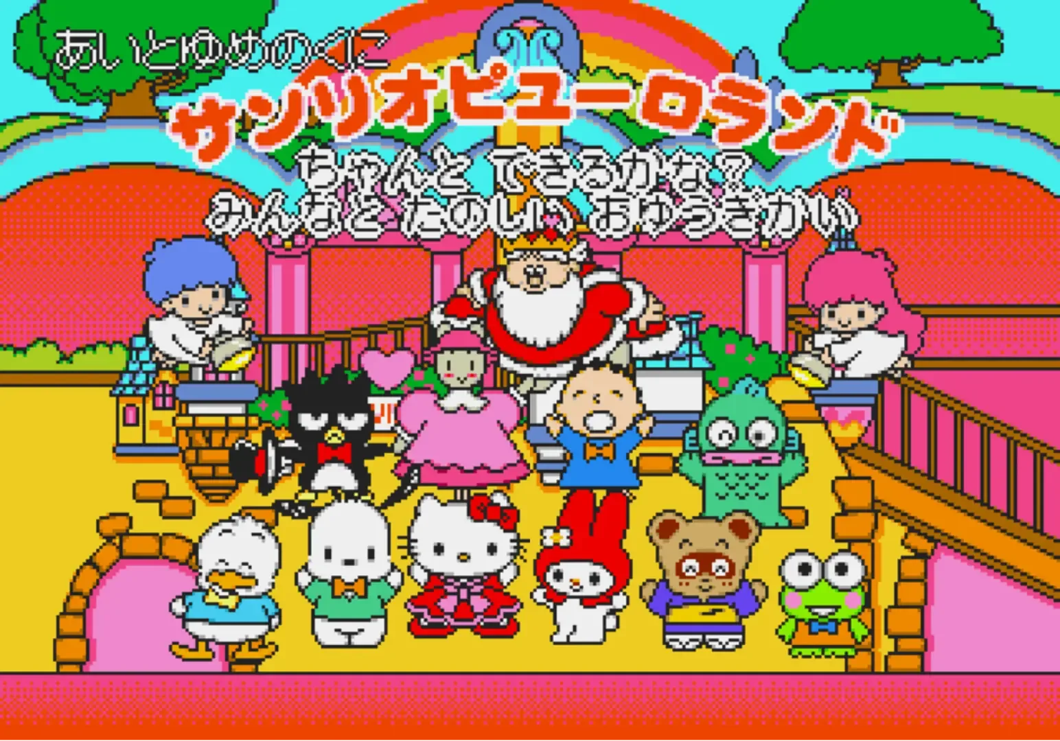 Captura de pantalla - Ai to Yume no Kuni Sanrio Puroland: Chanto Dekirukana? Minna to Tanoshii Oyuugikai