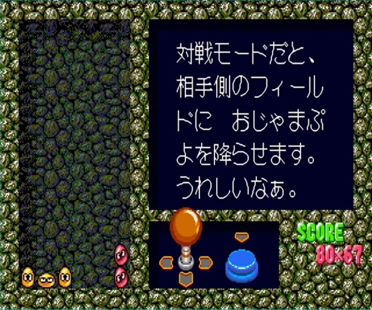 Captura de pantalla - Super Puyo Puyo