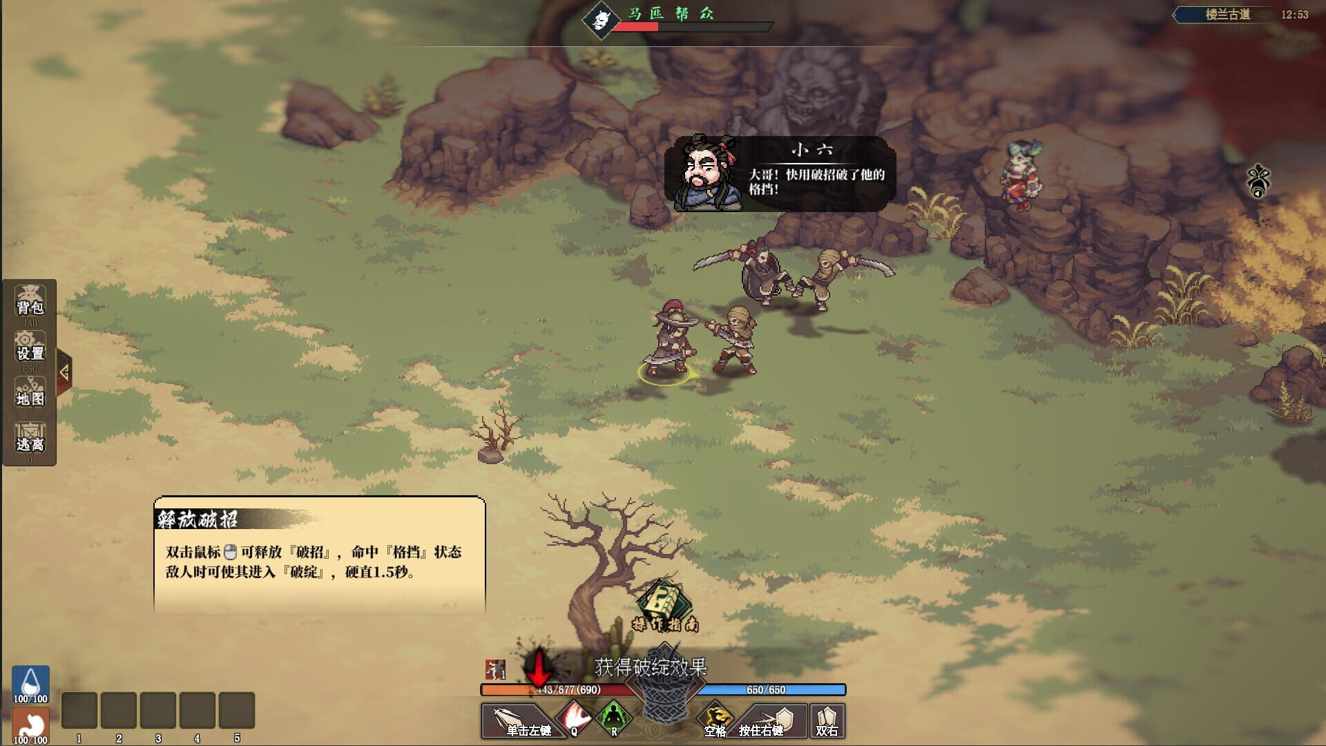 The Jianghu - Screenshot