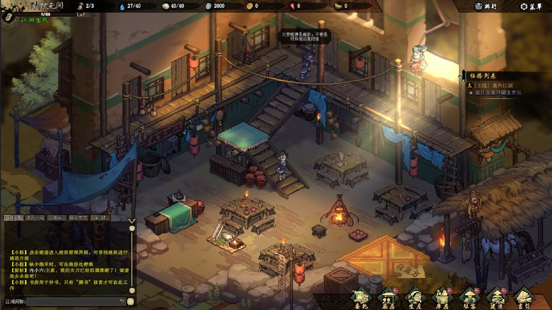The Jianghu - Screenshot