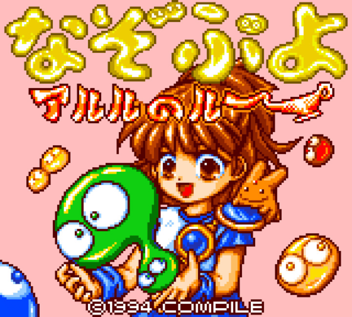 Nazo Puyo: Arle no Roux screenshot