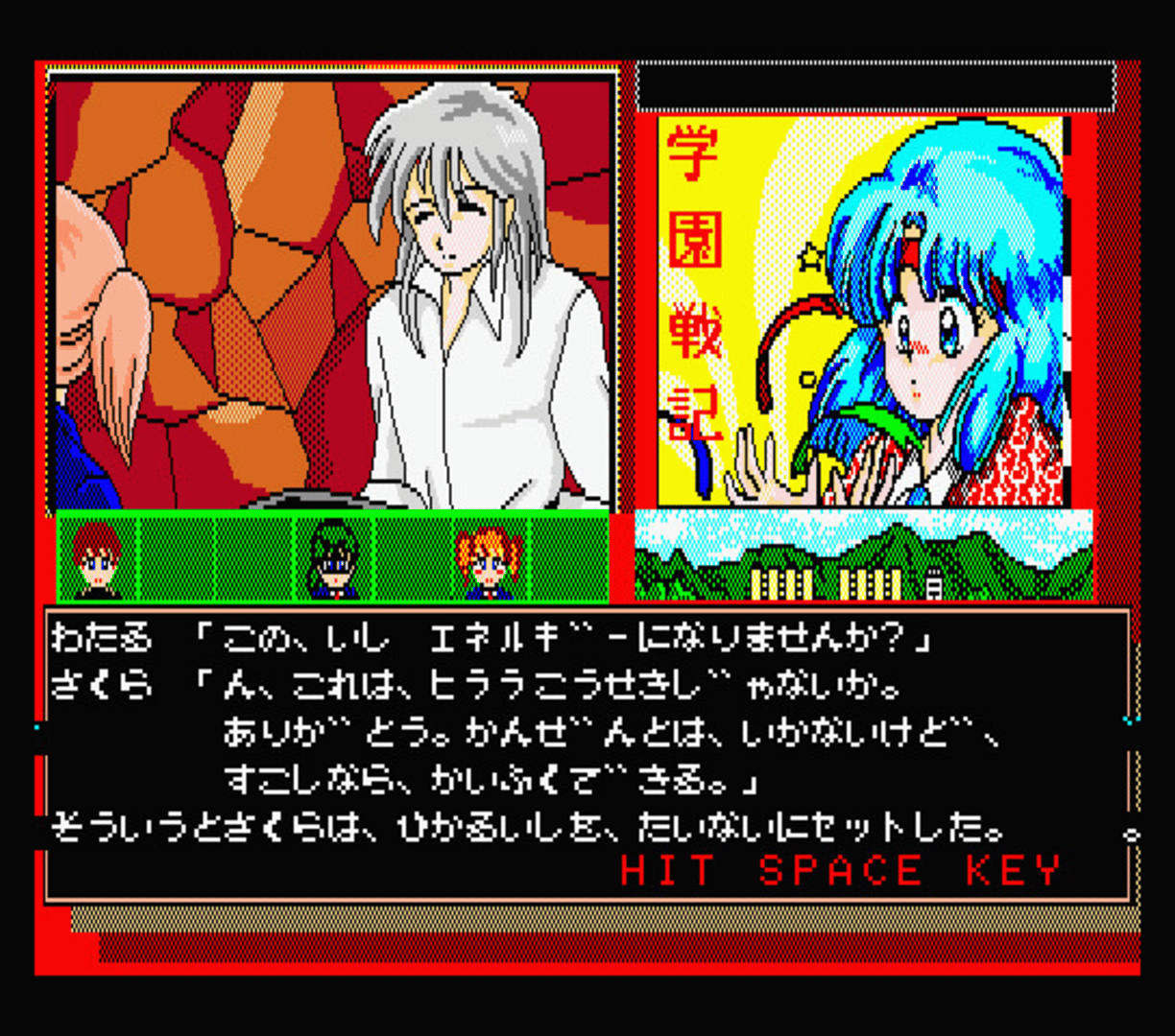 Gakuen Senki screenshot