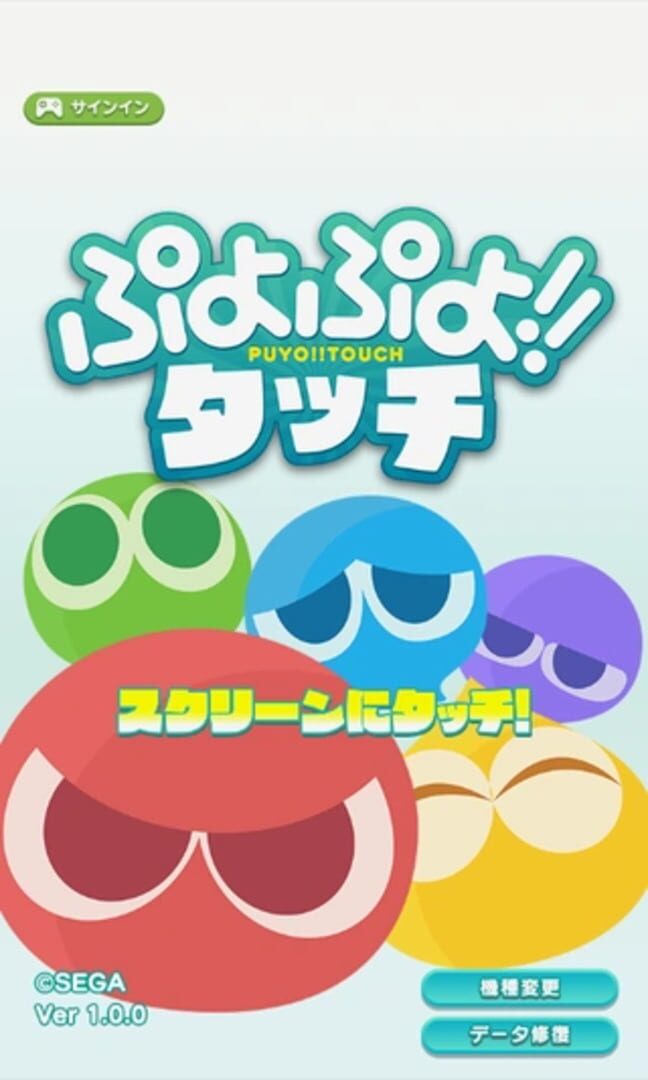 Captura de pantalla - Puyo Puyo Touch