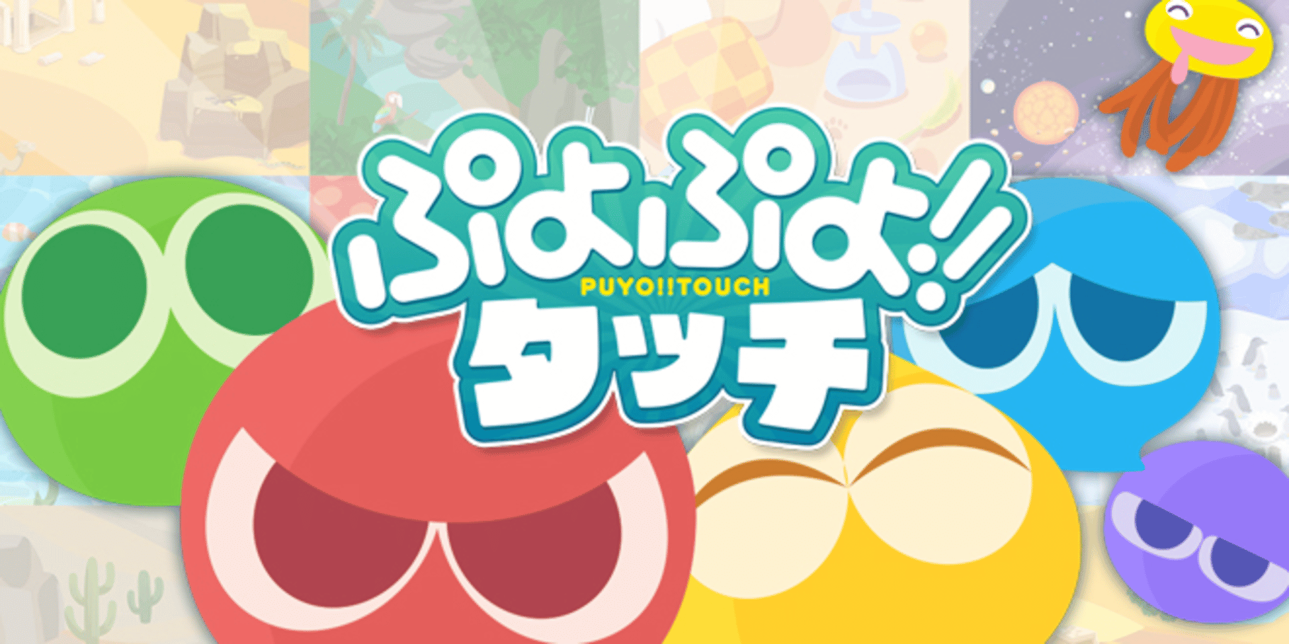 Puyo Puyo Touch screenshot