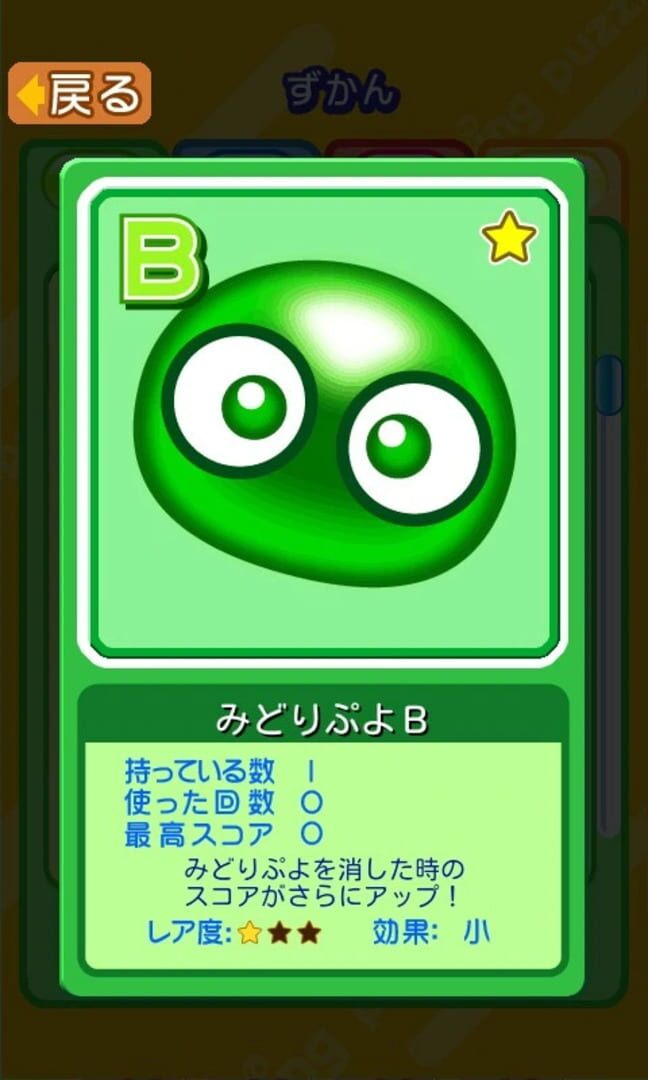 Captura de pantalla - Puyo Puyo Narabe