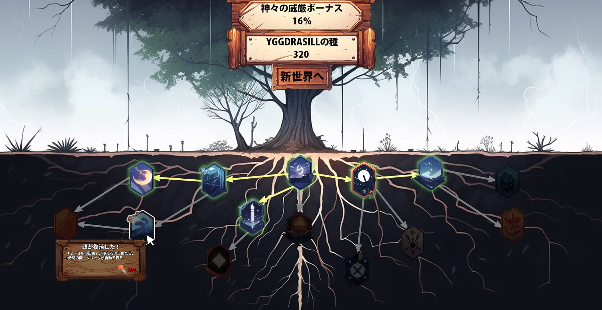 Yggdrasill - Screenshot