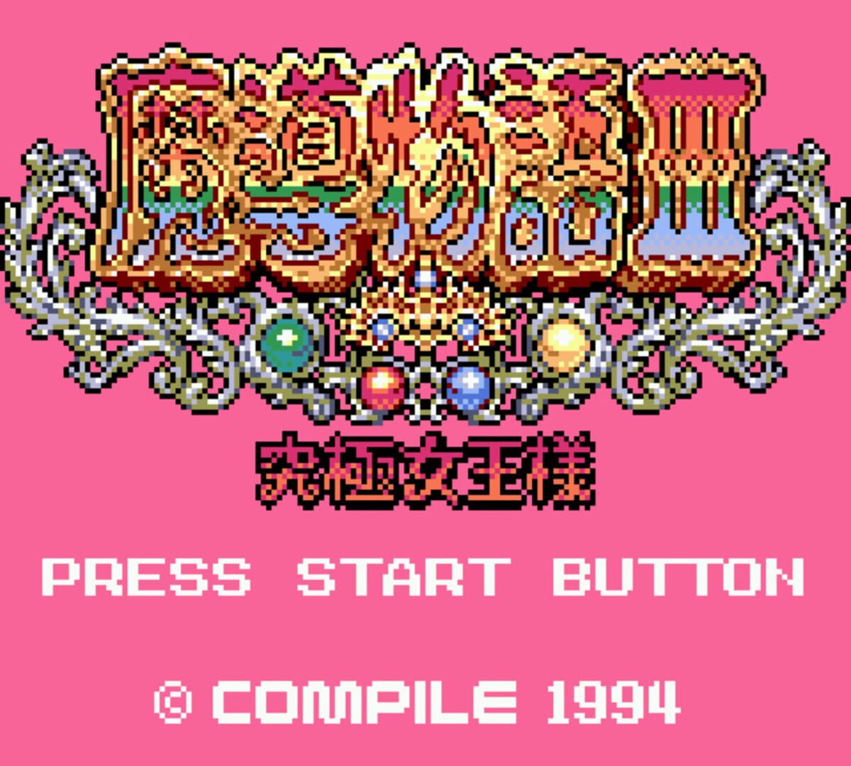 Captura de pantalla - Madou Monogatari III: Kyuukyoku Joou-sama