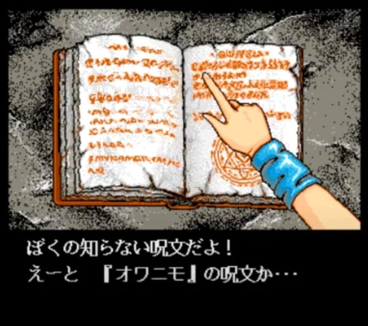 Captura de pantalla - Madou Monogatari: Michikusa Ibun