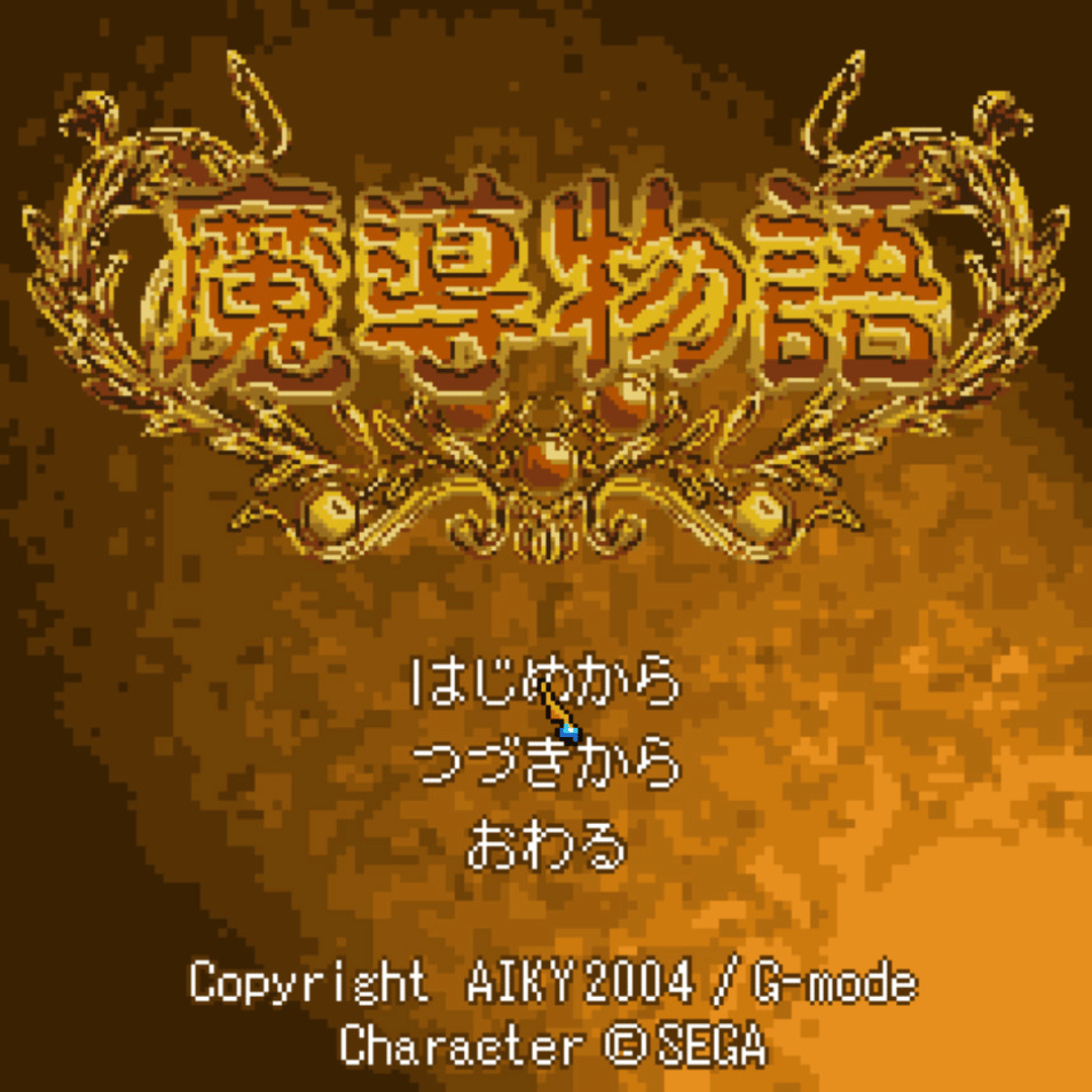 Madou Monogatari screenshot