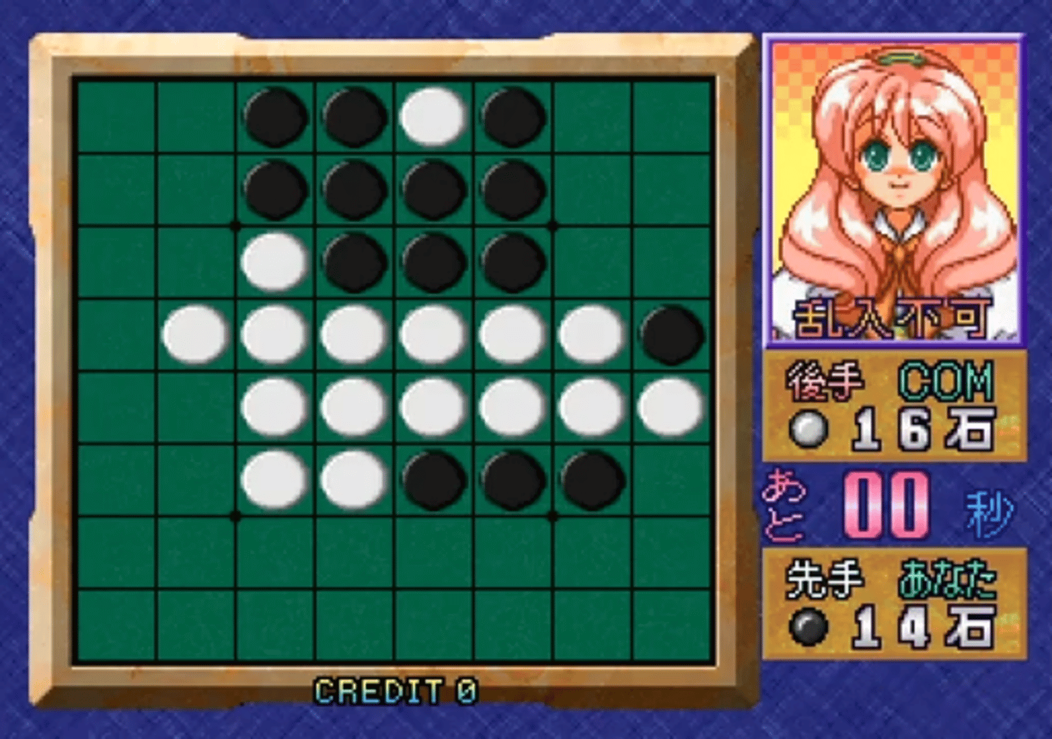 Othello Shiyou yo screenshot