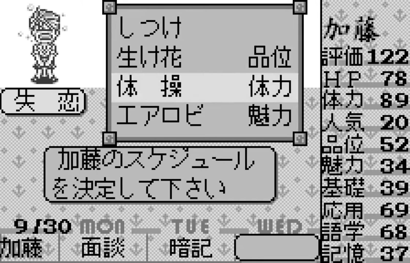 Captura de pantalla - Sotsugyou Graduation for WonderSwan