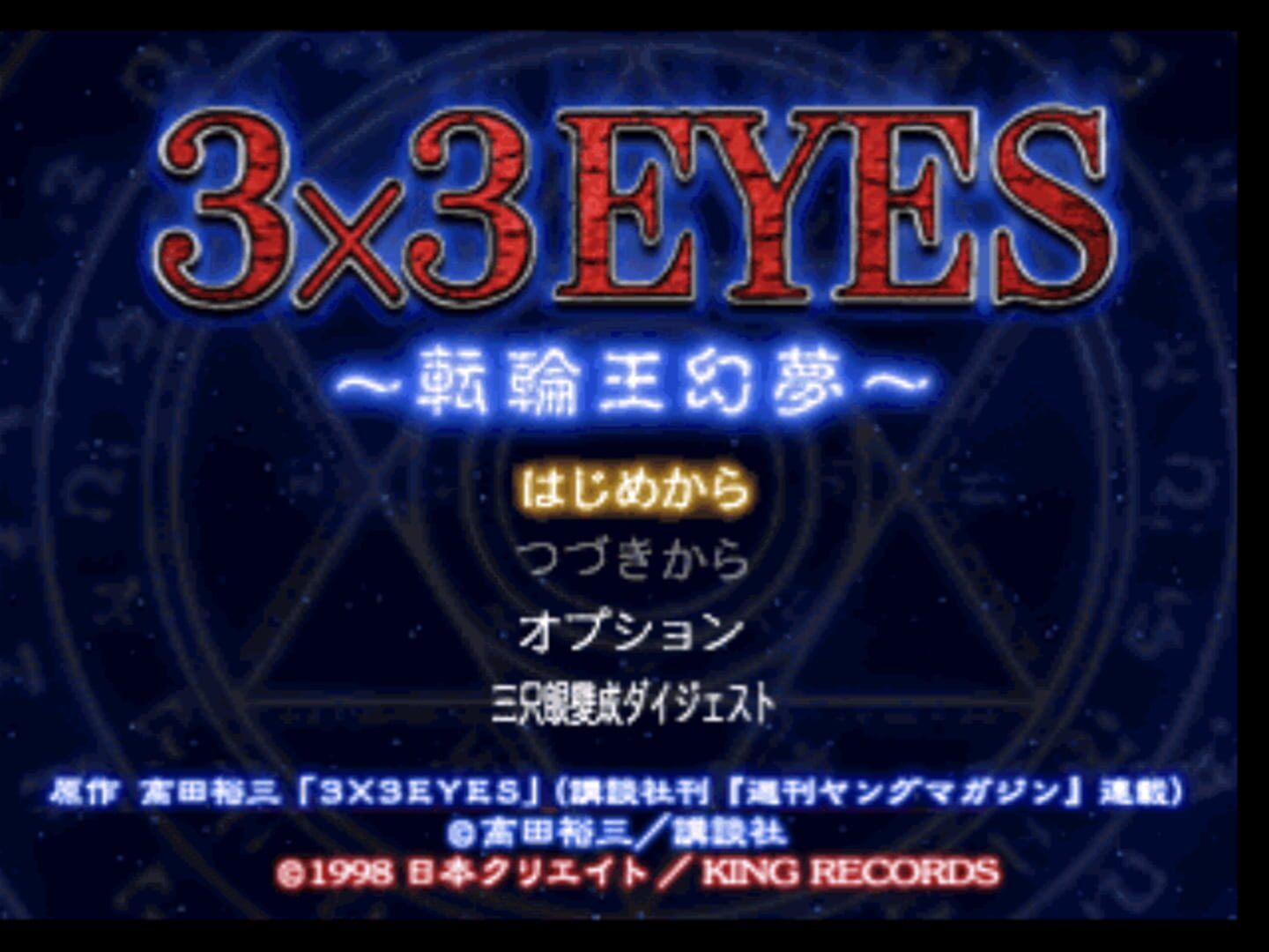 Captura de pantalla - 3x3 Eyes: Tenrin-ou Genmu