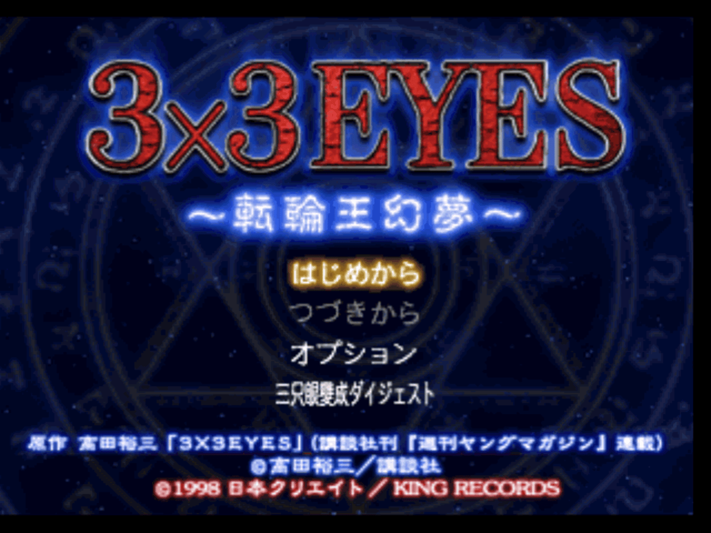 3x3 Eyes: Tenrin-ou Genmu screenshot