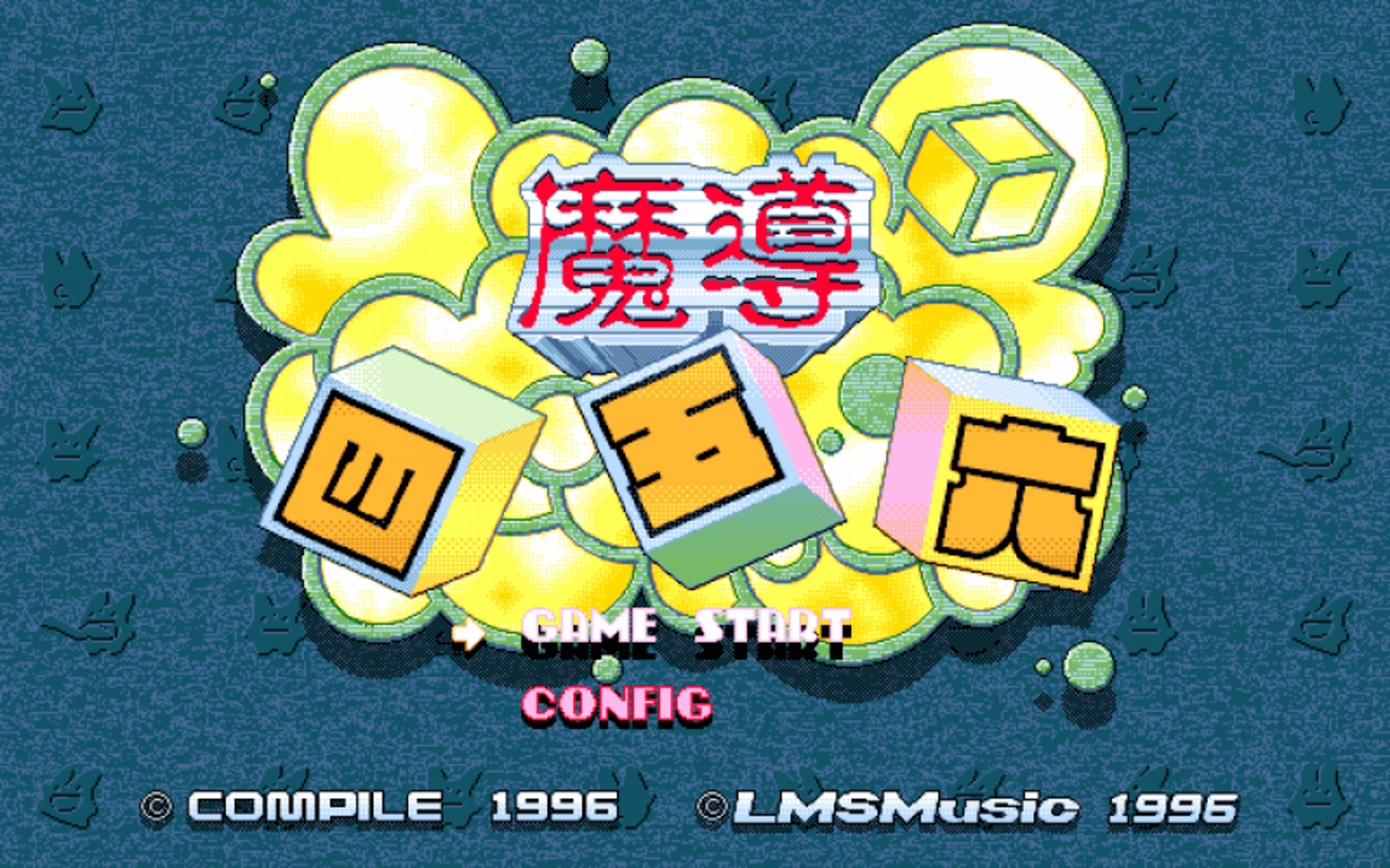 Madou Sugoroku screenshot