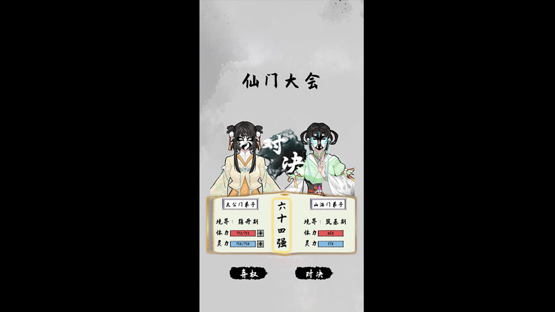 Legend of Taigong - Screenshot