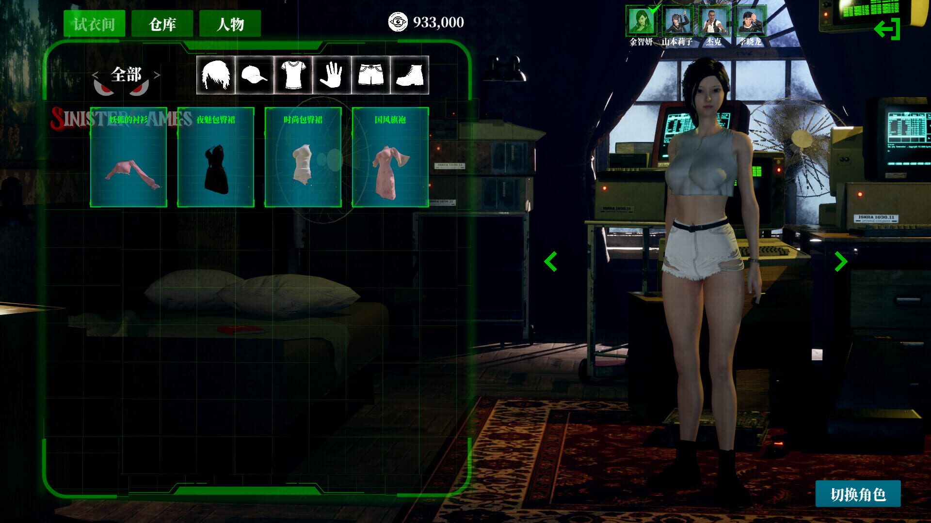 Sinister Games - Screenshot
