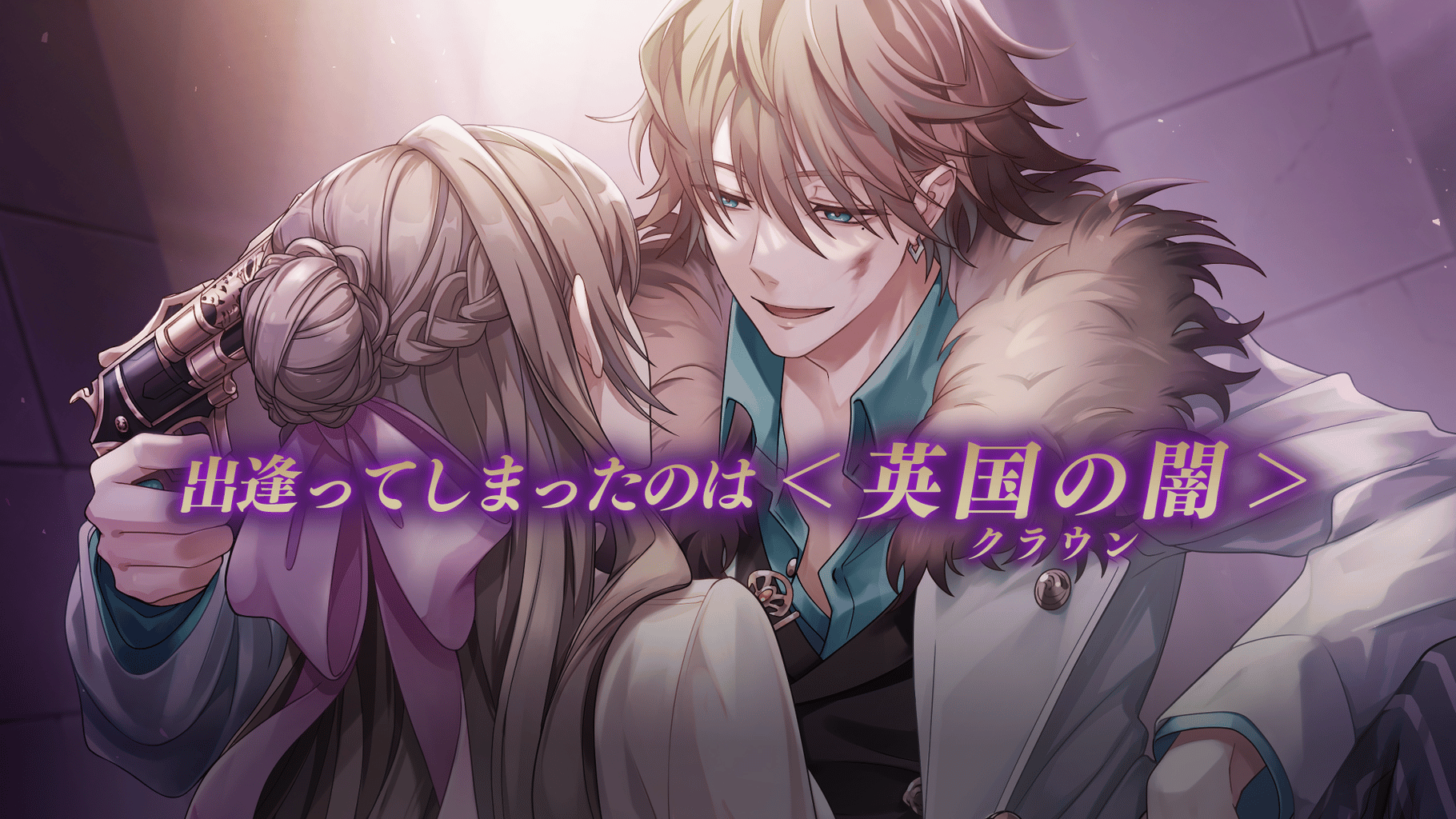 Ikemen Villains: Wrapped in Wicked Romance screenshot