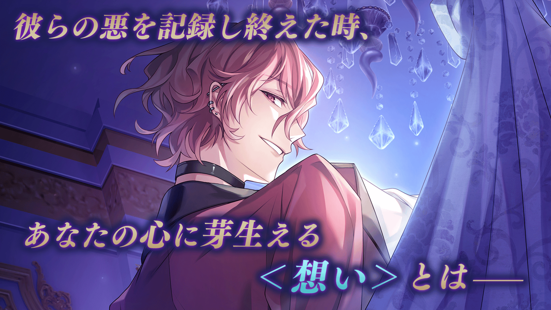 Ikemen Villains: Wrapped in Wicked Romance screenshot