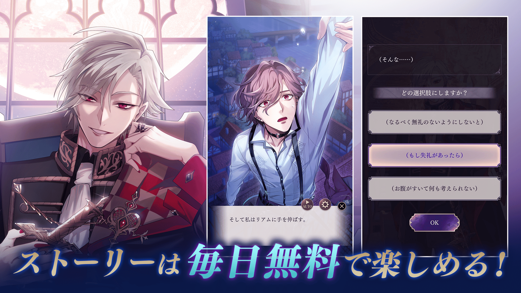 Ikemen Villains: Wrapped in Wicked Romance screenshot