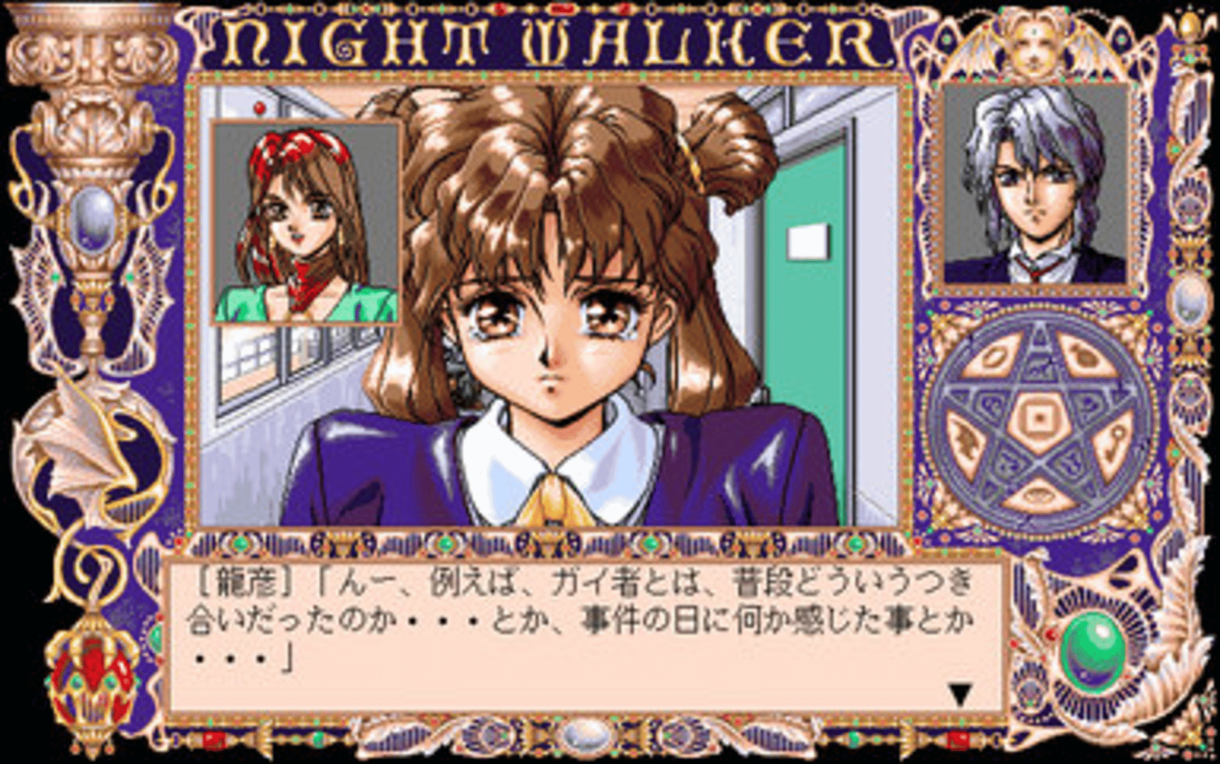 Night Walker: Mayonaka no Tantei screenshot