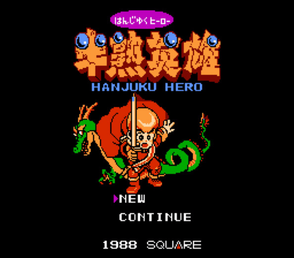 Hanjuku Hero screenshot