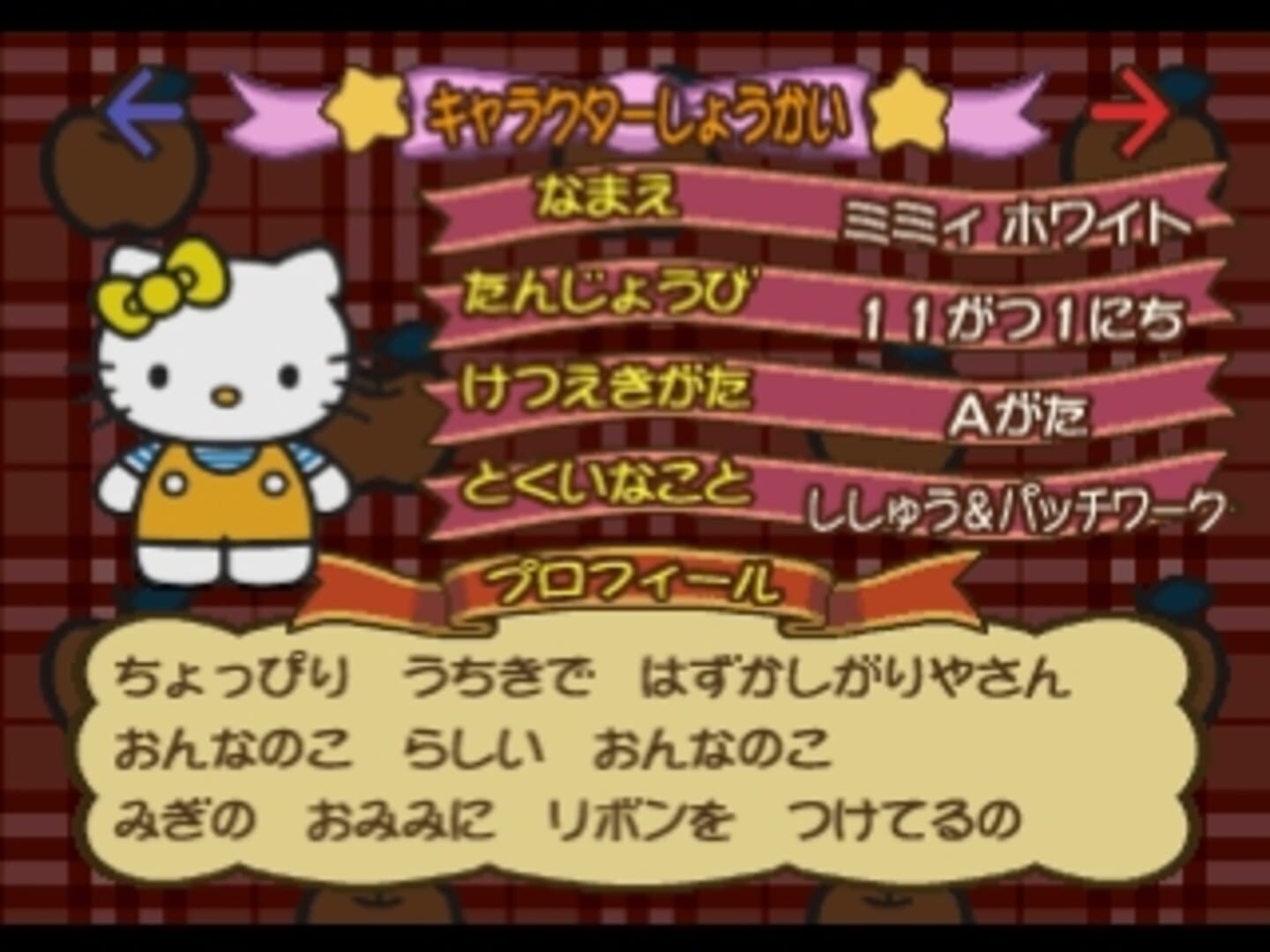 Captura de pantalla - Gotouchi Hello Kitty Sugoroku Monogatari