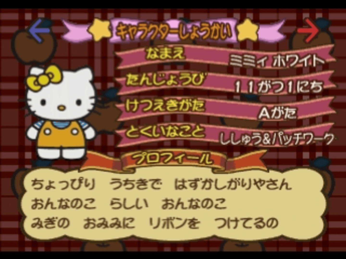 Gotouchi Hello Kitty Sugoroku Monogatari screenshot