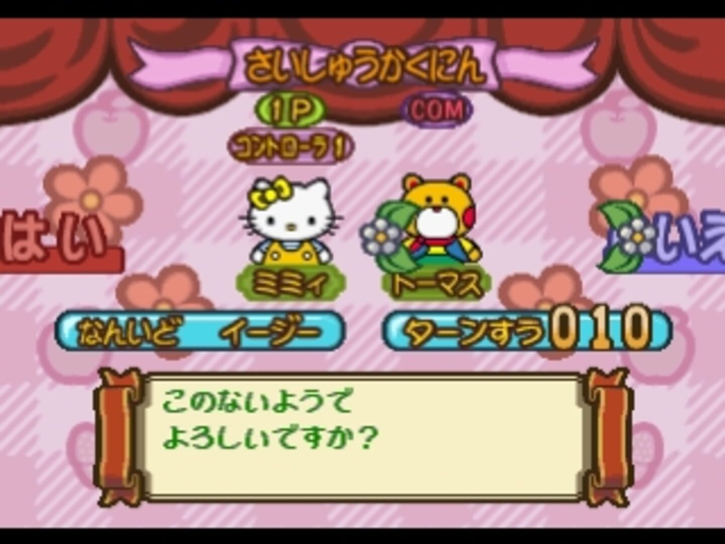 Captura de pantalla - Gotouchi Hello Kitty Sugoroku Monogatari