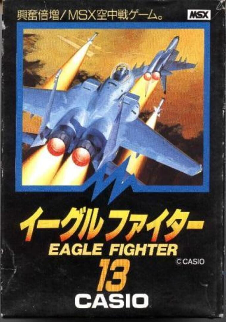 Eagle Fighter (1985)