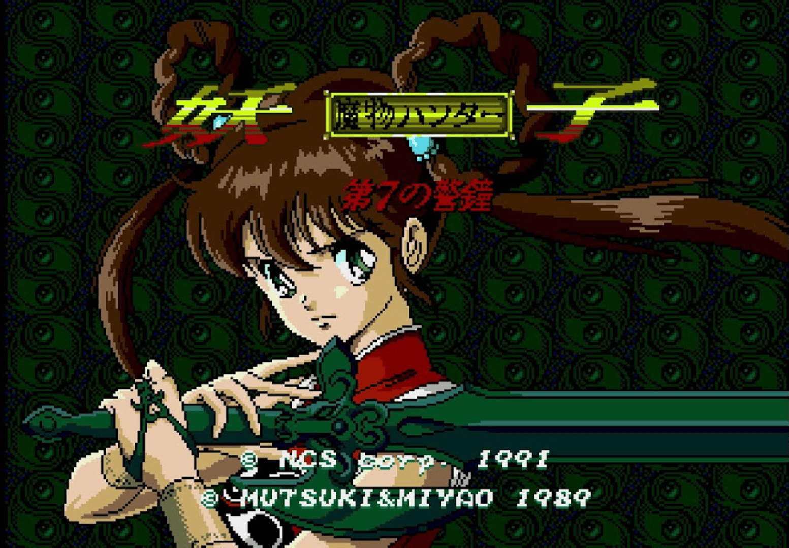 Mamono Hunter Youko: Dai 7 no Keishou screenshot