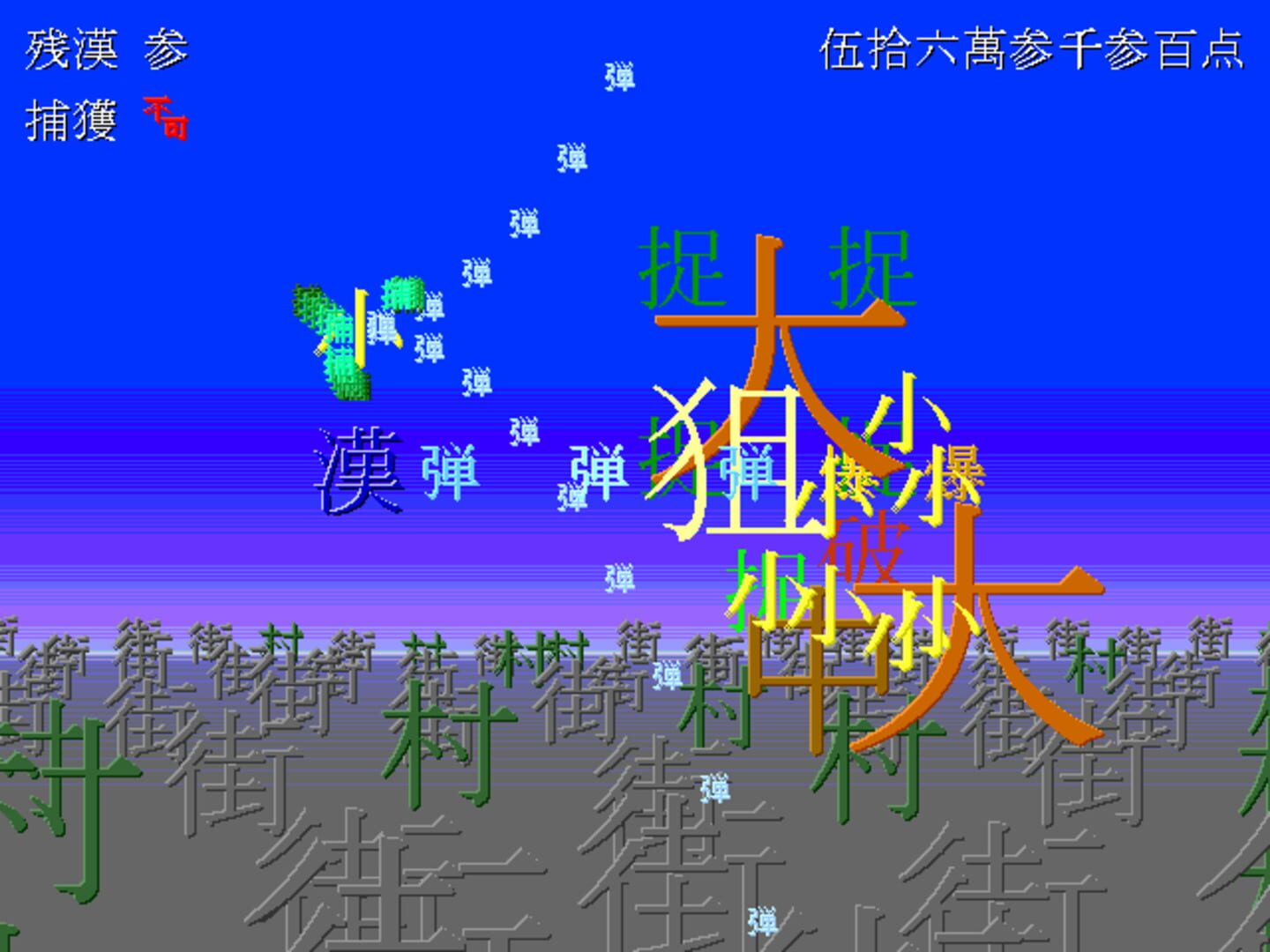 Gekihaden - Screenshot