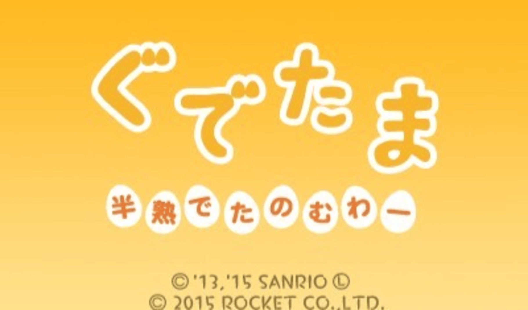 Gudetama: Hanjuku de Tanomuwa screenshot